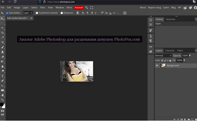 Как раздеть девушку в фотошопе